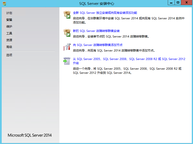 Windows server上SQL Server2014安装部署手册 Windows server上SQL Server2014安装部署手册