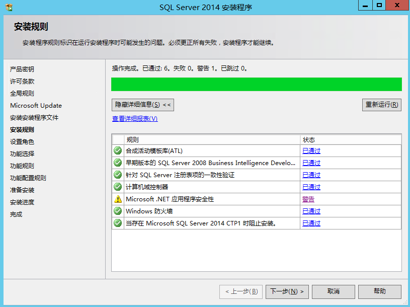 Windows server上SQL Server2014安装部署手册 Windows server上SQL Server2014安装部署手册