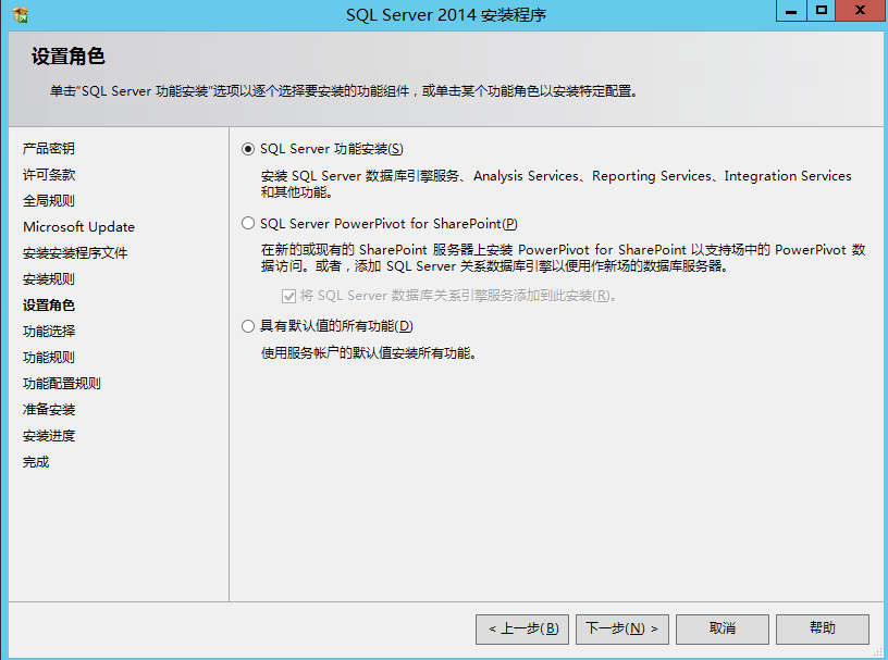 Windows server上SQL Server2014安装部署手册 Windows server上SQL Server2014安装部署手册