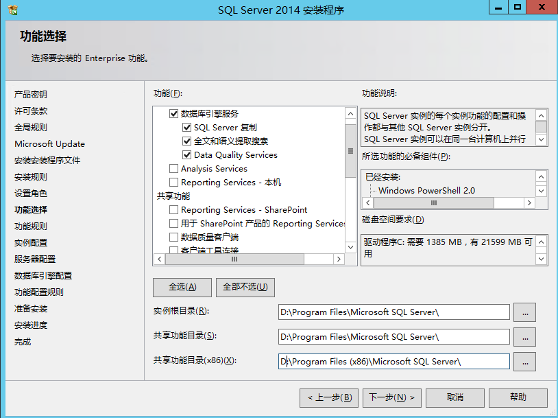 Windows server上SQL Server2014安装部署手册 Windows server上SQL Server2014安装部署手册