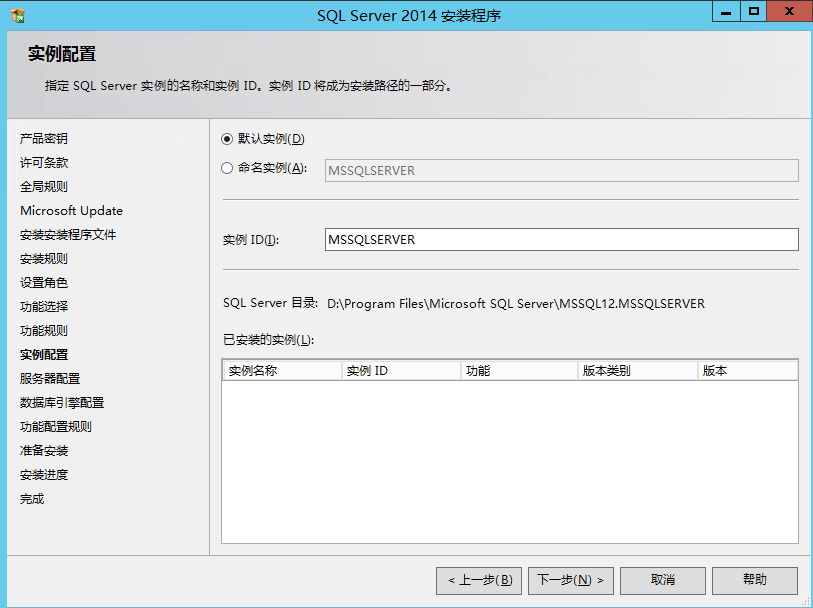 Windows server上SQL Server2014安装部署手册 Windows server上SQL Server2014安装部署手册
