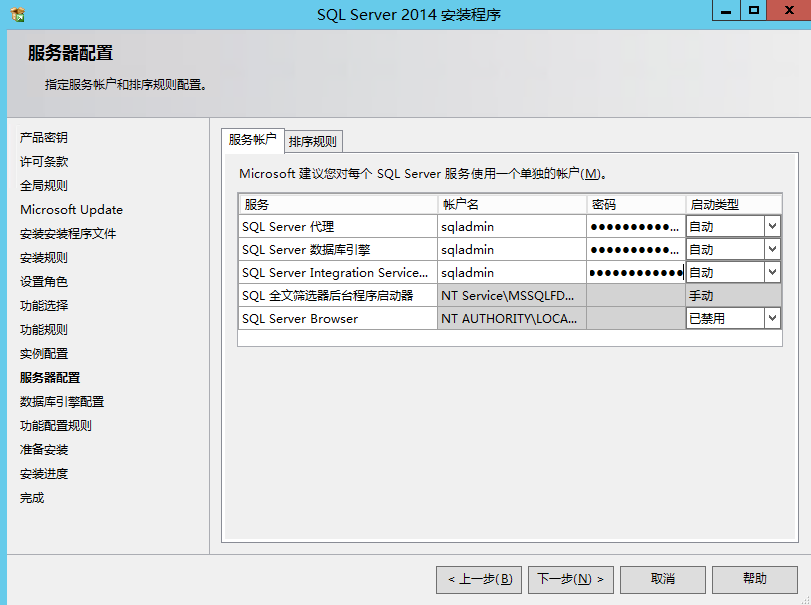 Windows server上SQL Server2014安装部署手册 Windows server上SQL Server2014安装部署手册