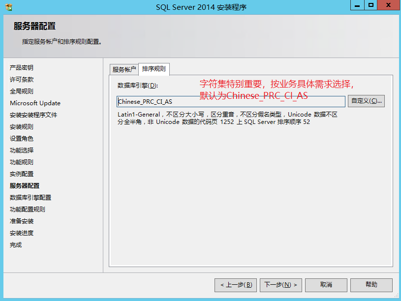 Windows server上SQL Server2014安装部署手册 Windows server上SQL Server2014安装部署手册