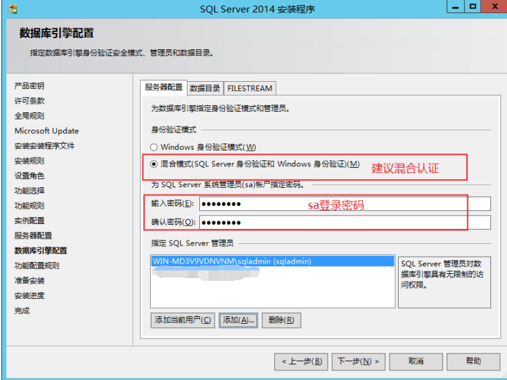 Windows server上SQL Server2014安装部署手册 Windows server上SQL Server2014安装部署手册
