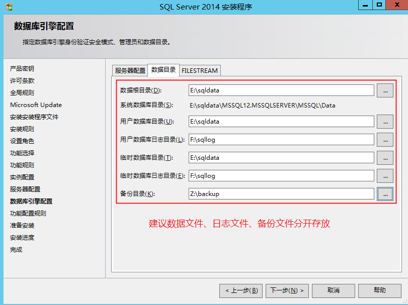 Windows server上SQL Server2014安装部署手册 Windows server上SQL Server2014安装部署手册
