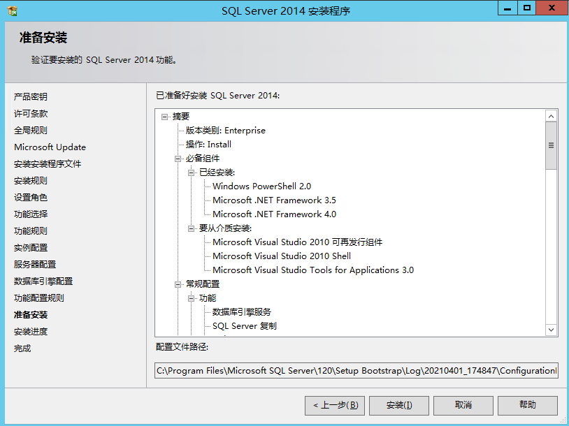 Windows server上SQL Server2014安装部署手册 Windows server上SQL Server2014安装部署手册