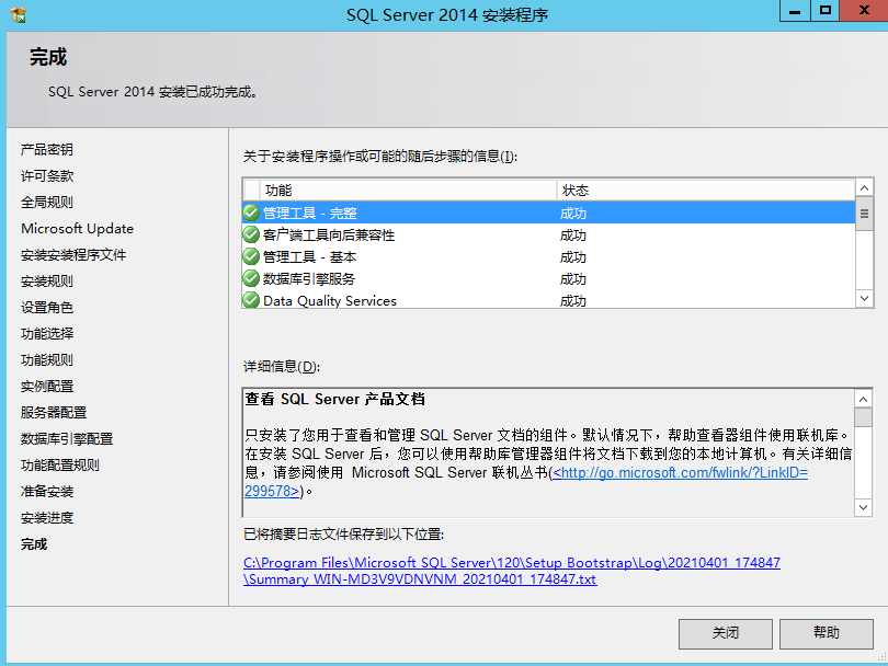 Windows server上SQL Server2014安装部署手册 Windows server上SQL Server2014安装部署手册
